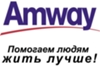 Мир эксклюзивной продукции Amway!